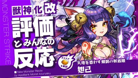 妲己 わくわく の 実|【モンスト】サンタ妲己(獣神化改)の最新評価 .